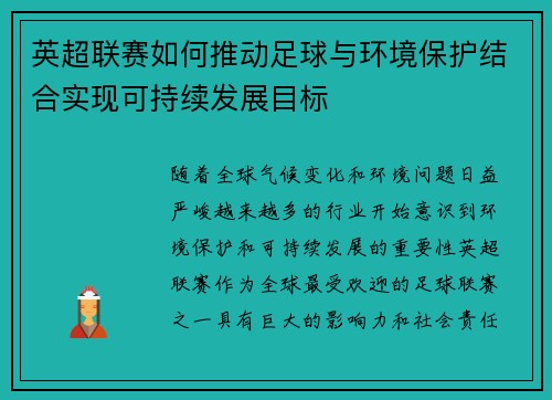 英超联赛如何推动足球与环境保护结合实现可持续发展目标 英超联赛如何推动足球与环境保护结合实现可持续发展目标