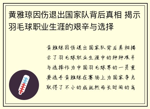 黄雅琼因伤退出国家队背后真相 揭示羽毛球职业生涯的艰辛与选择