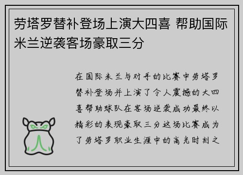 劳塔罗替补登场上演大四喜 帮助国际米兰逆袭客场豪取三分 劳塔罗替补登场上演大四喜 帮助国际米兰逆袭客场豪取三分