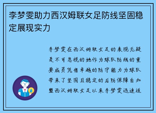 李梦雯助力西汉姆联女足防线坚固稳定展现实力 李梦雯助力西汉姆联女足防线坚固稳定展现实力